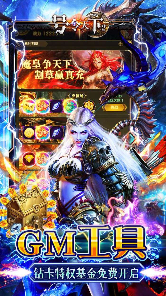 号令天下2（0.05折割草福利版）图5