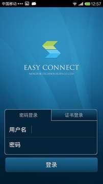 easyconnectapk图1