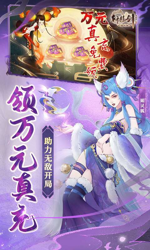 轩辕剑龙舞云山(每日送648w代金)图3
