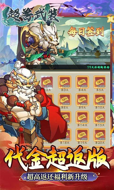 超兽武装(0.05折天天送10000)图4