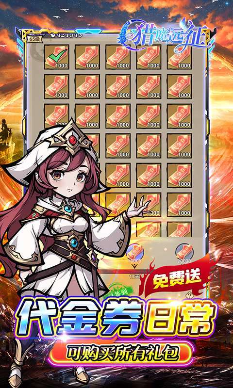 猎魔远征(0.1折奇幻探险)图3