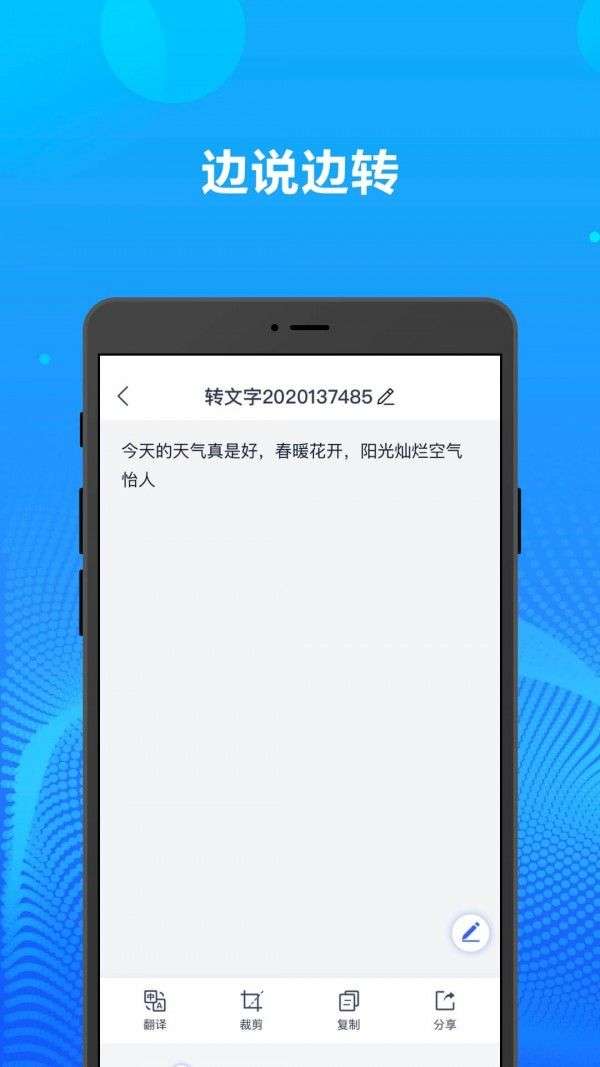 录音转文字办公神器最新版下载图1