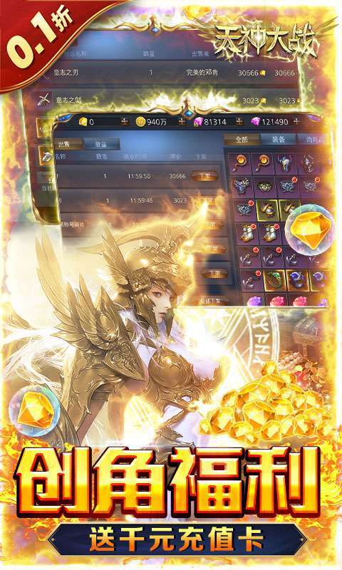 天神大战(0.1折送代金券)图3