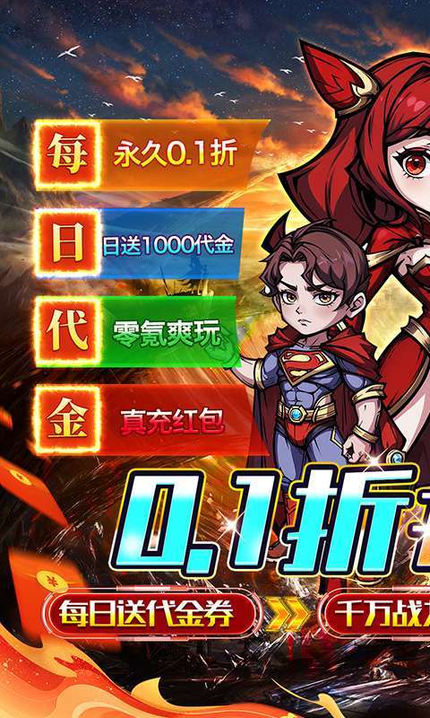 猎魔远征(0.1折奇幻探险)图1