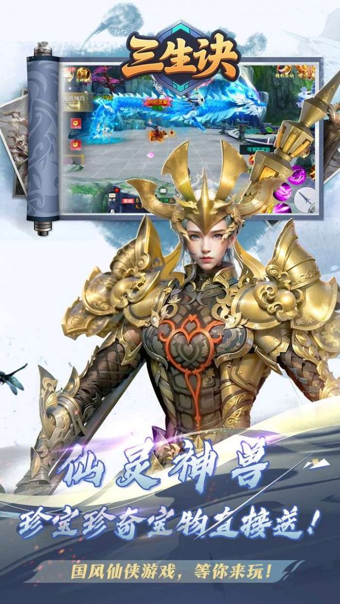 三生诀（0.1折唯我独尊）图5