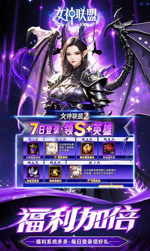 女神联盟2(0.05折重启女神)图4