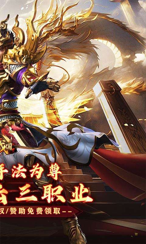 大战国(合击专属激情)图2