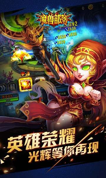 魔兽部落安卓版v2.0.0下载图1