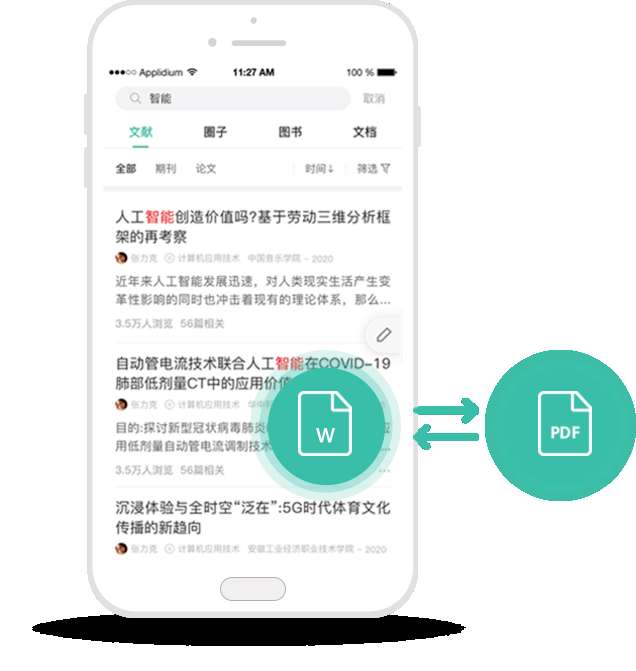 爱学术app最新下载图2