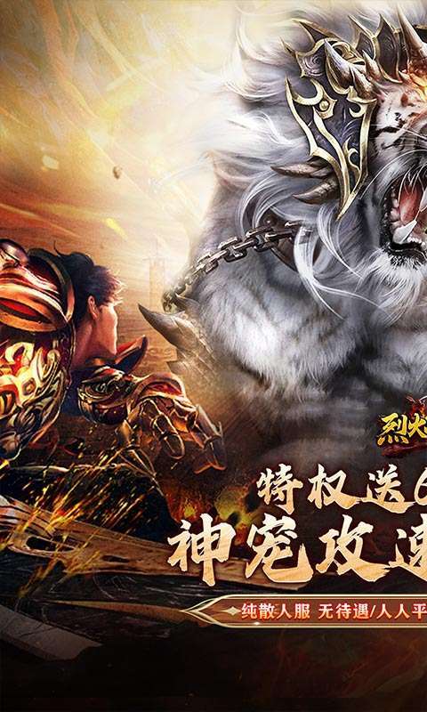 烈火战神(战宠三职业福利版)图1