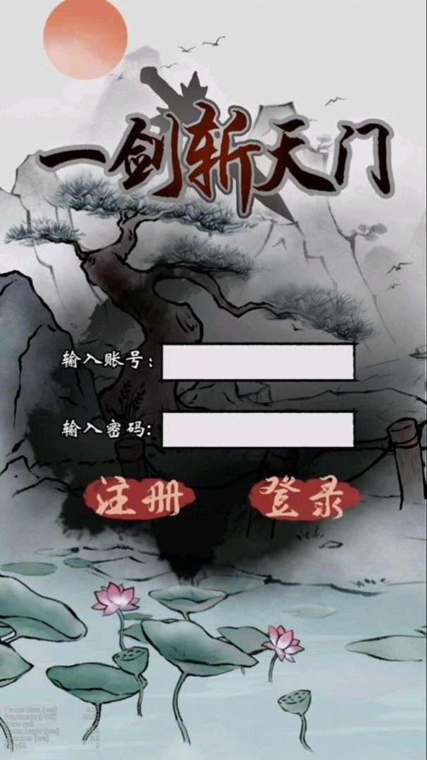 一剑斩天门图3