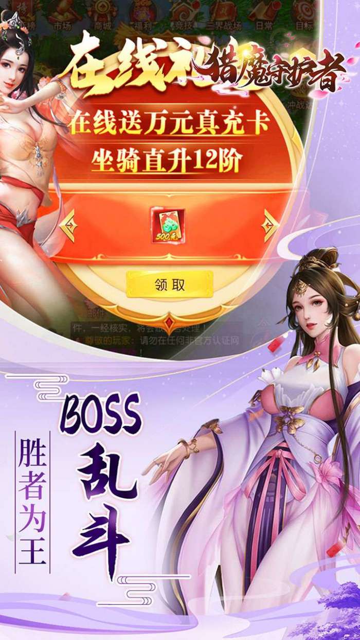 猎魔守护者（0.05折神魔送万充）图3