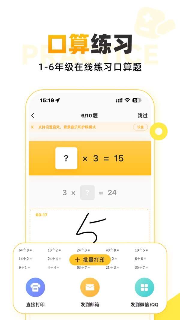 小猿口算app免费下载图2