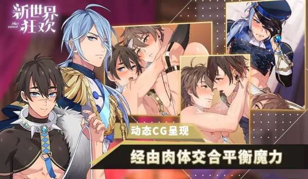 新世界狂欢安卓版下载图4