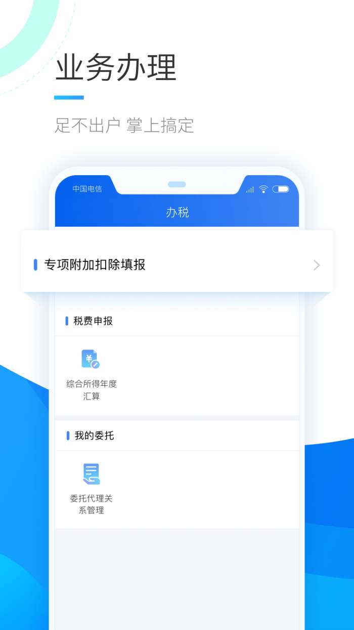 个人所得税app正版图1