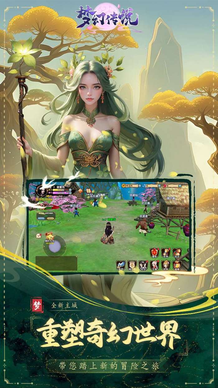 梦幻传说图4
