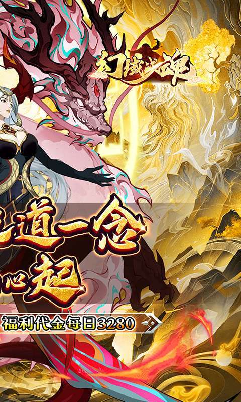 幻域战魂(0.05折日送3280)图2