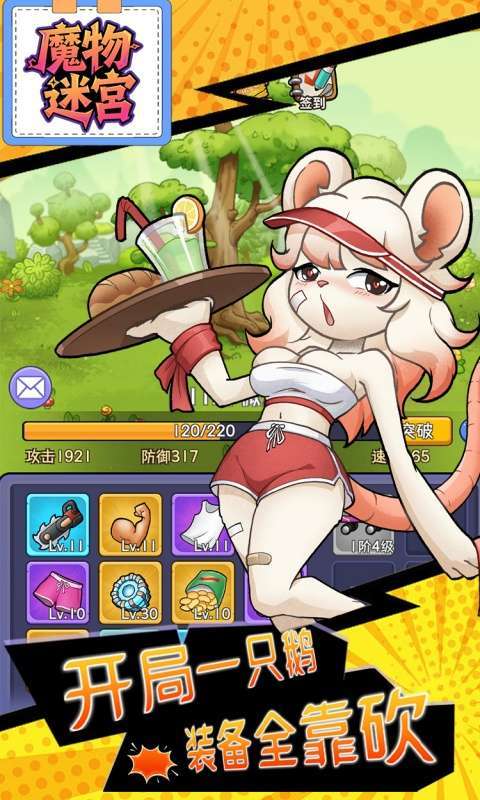 魔物迷宫(0.1折大鹅砍树免费版)图5