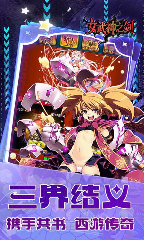 女武神之剑(0.1折少年西游)图5