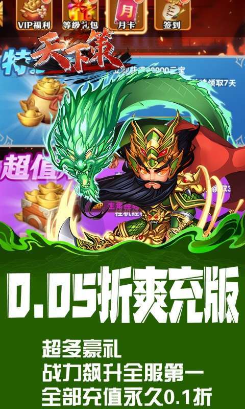 天下策(0.05折无双战纪)图5