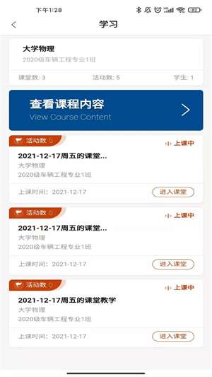 智慧职教icve图5