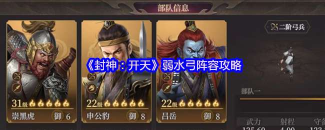 封神开天弱水弓怎么玩