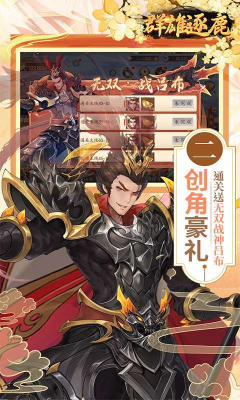 群雄逐鹿(0.05折送无双神将)图2