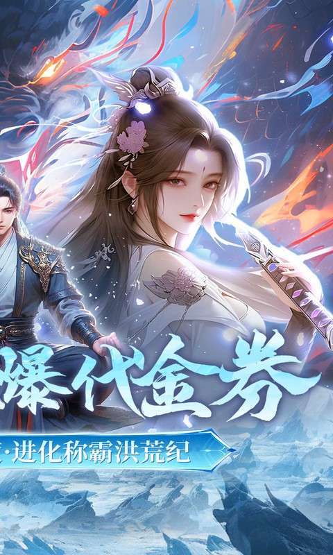 斗破仙境(0.1折吞噬爆代金券内测)图2