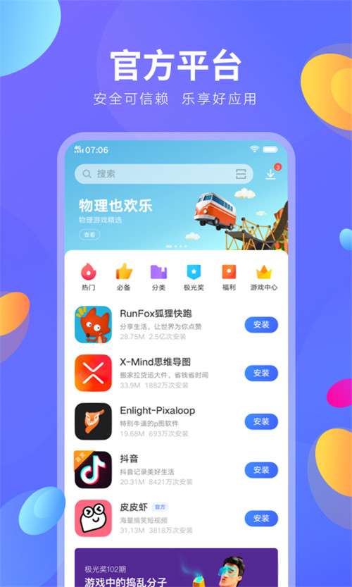 vivo应用商店手机版图3