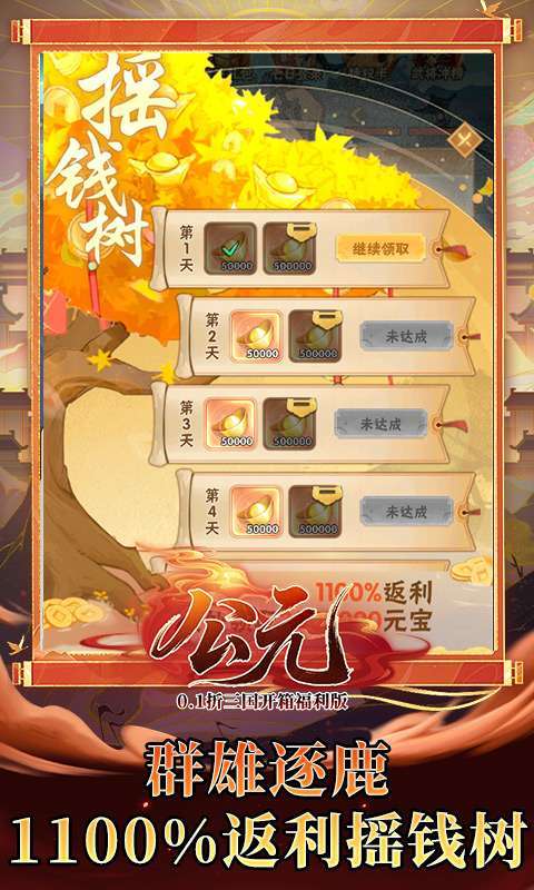 公元(0.1折三国开箱福利版)图5