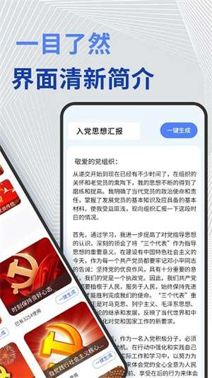 公文写作神器图1