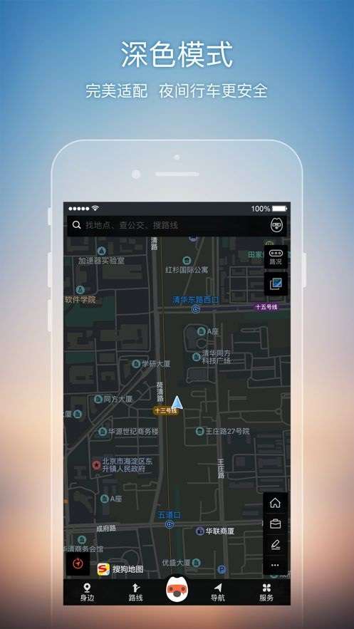搜狗地图下载安装图2