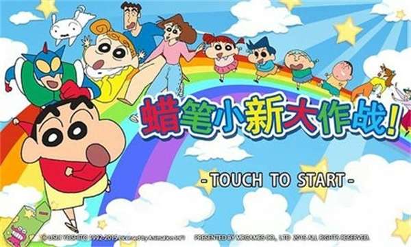 蜡笔小新大作战中文版图4