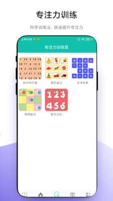 思维训练营最新版图3