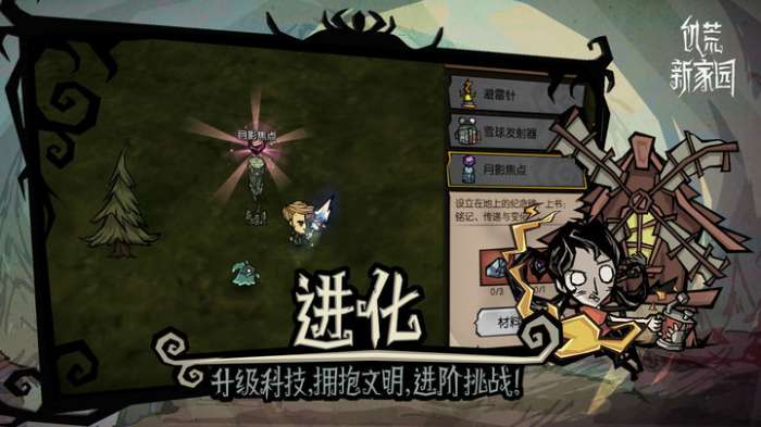 饥荒：新家园正版下载图2