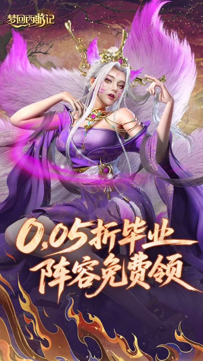 梦回西游记（0.05折送毕业阵容）图1