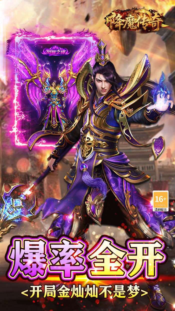 降魔传奇（0.1折）图1