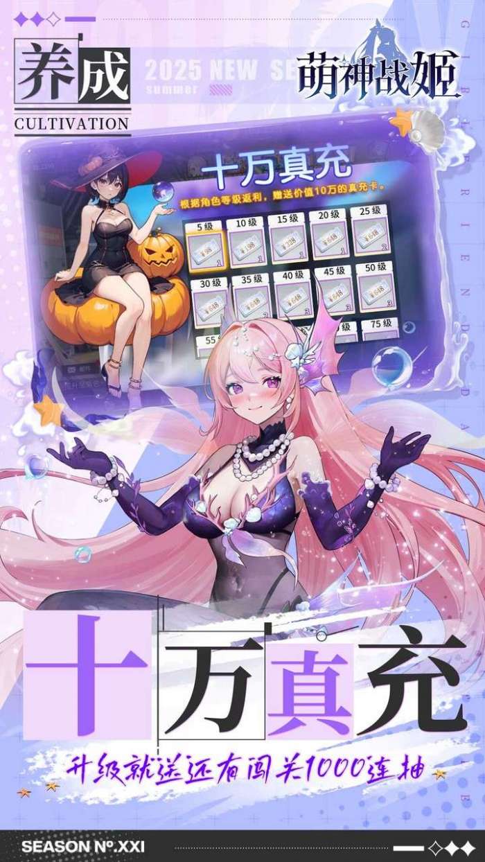 萌神战姬（0.1折送千抽十万充）图4