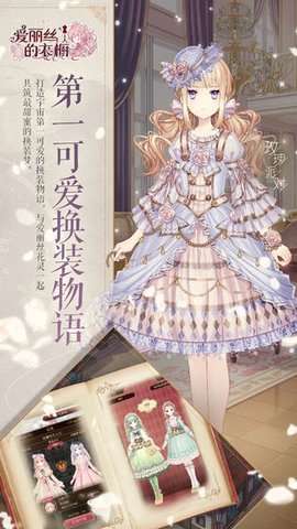 爱丽丝的衣橱台服版图2