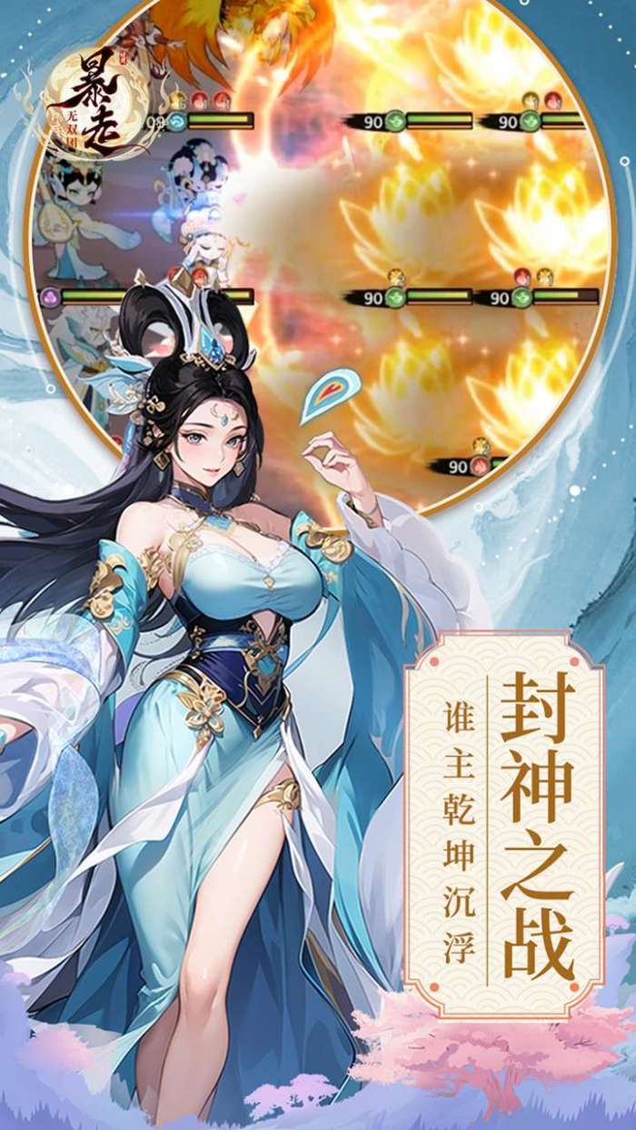 暴走无双团（0.1折幻想封神）图3