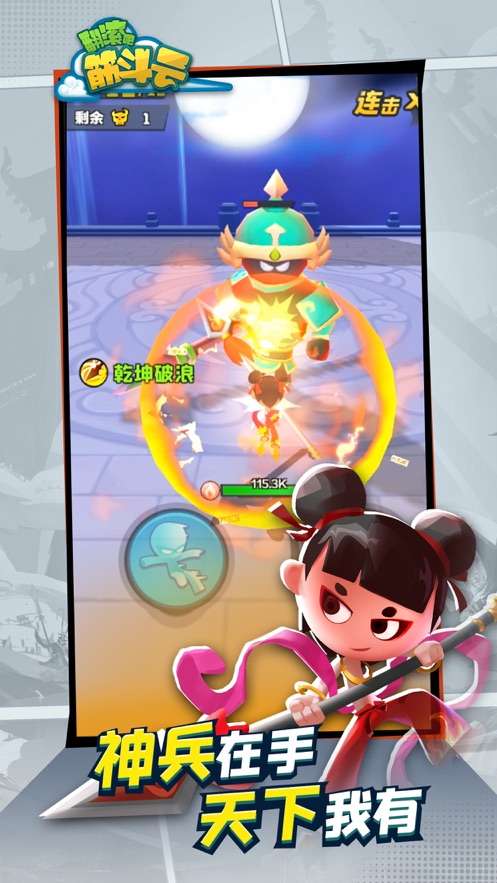 翻滚吧筋斗云安卓版图1