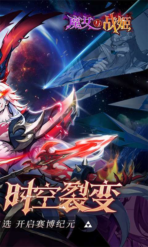 魔女与战姬（0.1折送核心自选开局）图2