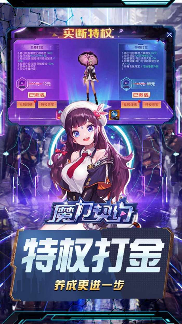 魔力契约（0.1折打金畅玩版）图4