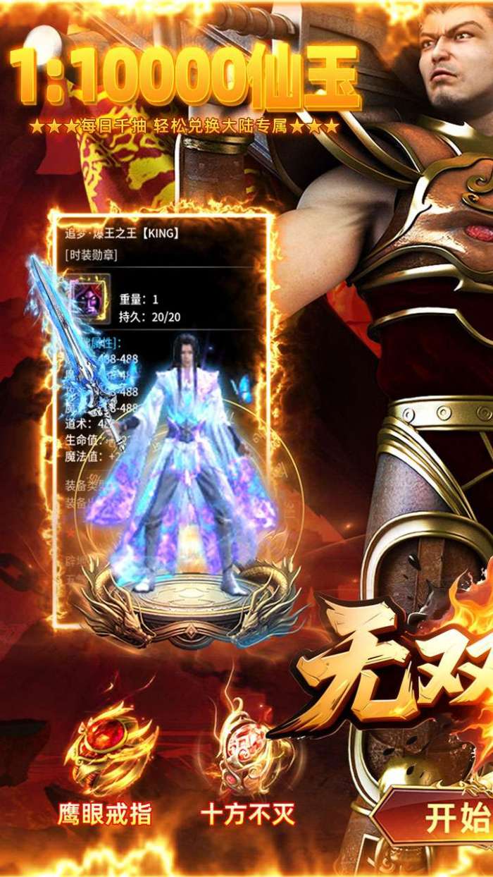 无双战车（狂抽专属高爆版）图1
