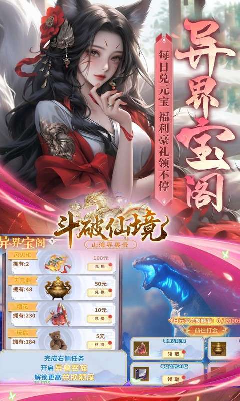 斗破仙境(0.1折吞噬爆代金券内测)图5