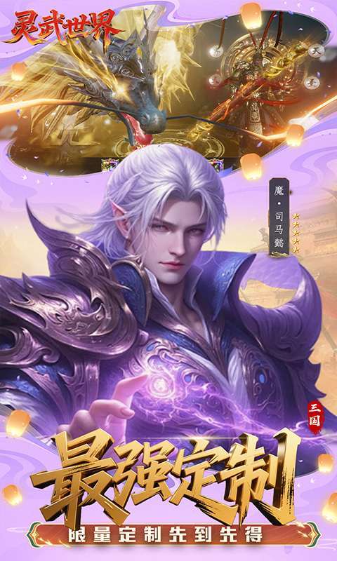 灵武世界(0.1折送充值券)图4