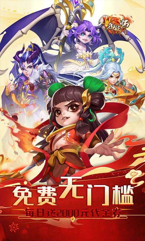 御妖师(0.05每日送2千代金券)图1