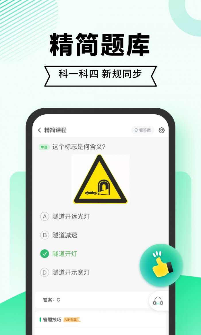 驾考一点通2023新版本图2
