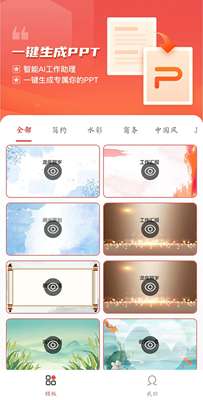 PPT模板智能创作图2