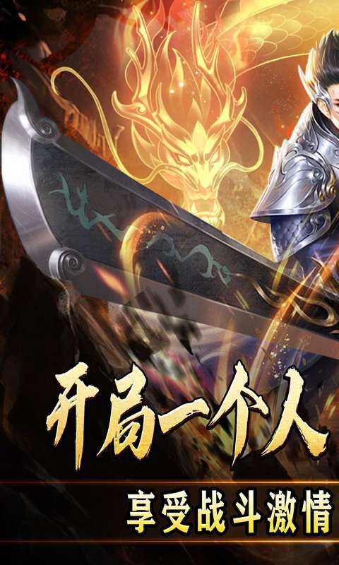 禁地之战(三职业爆充送红包)图1
